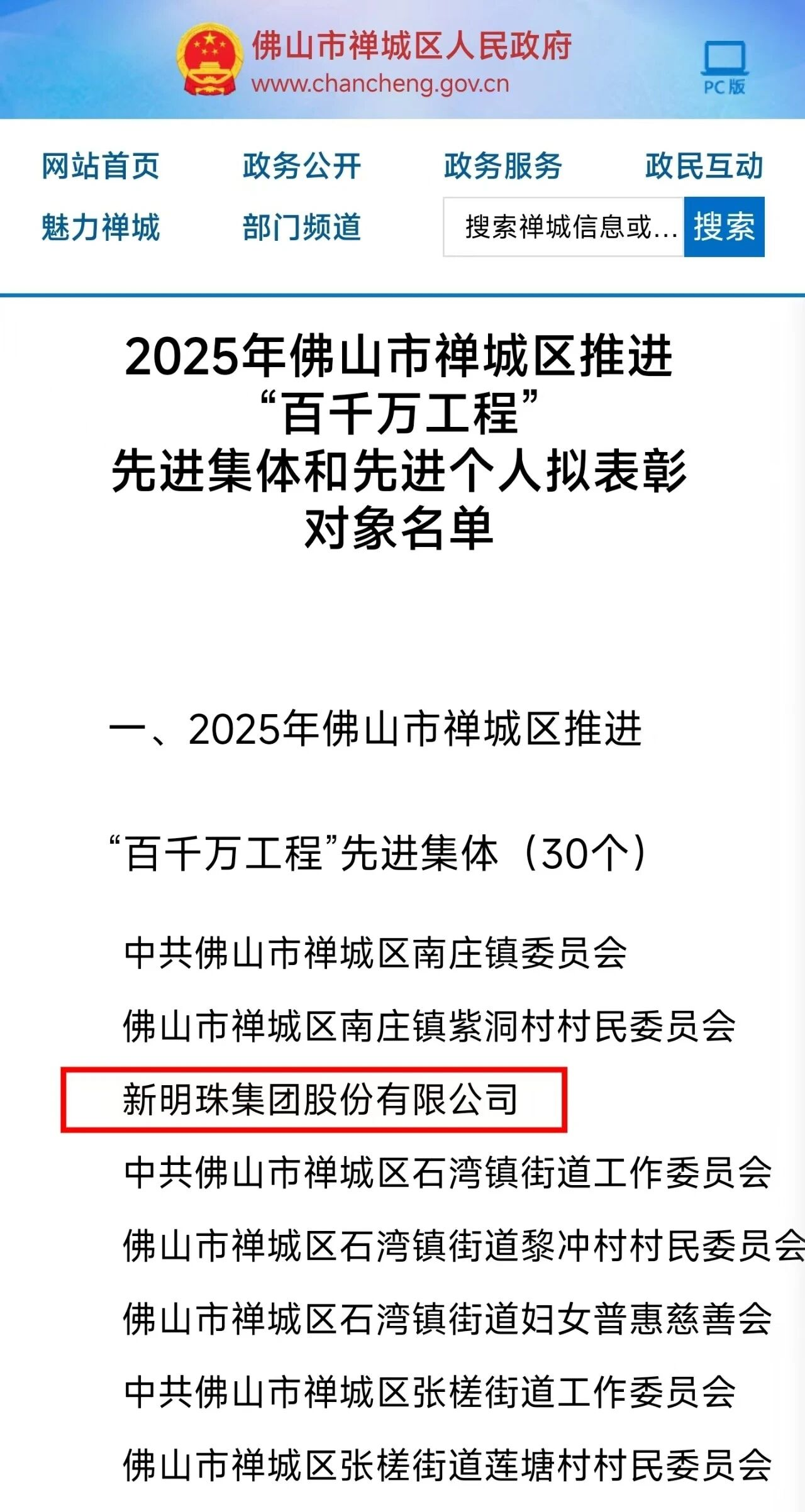 实力加冕！新明珠集团荣膺佛山市推进 “百千万工程” 先进集体称号