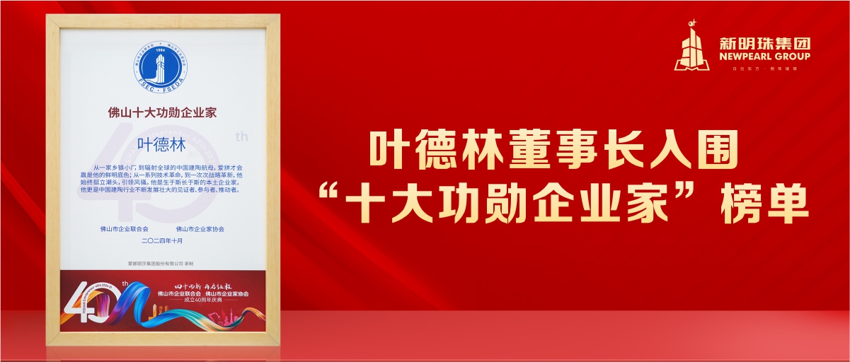 挺起中国制造脊梁！叶德林董事长入围“十大功勋企业家”榜单